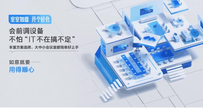 ca88携手腾讯会议，搭建不一样的会议新场景