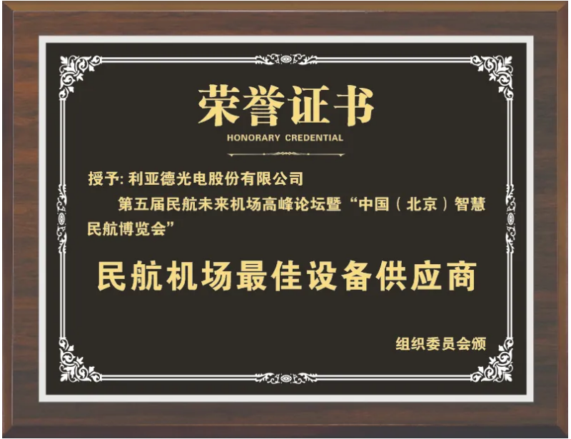 ca88获评“民航机场最佳设备供给商